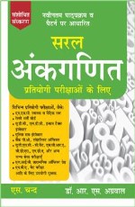 Saral Ankganit Pratiyogi Parikshaon Ke Liye