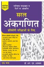 Saral Ankganit Pratiyogi Parikshaon Ke Liye