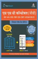SSC Constable (GD) (Mobile Mock Test Series)