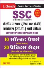 SSC: Central Armed Police Forces (CAPF) Constable (GD) Recruitment Exam (Practice Sets)