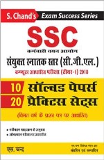SSC: CGL, Computer Based Examination (Tier-I) 2018 Solved Papers &amp; Practice Papers