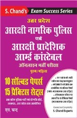 UP Police Aarakshi Nagrik Police Avum Aarakshi Pradeshik Armed Constable Online Bharti Pariksha