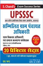 UPSSSC: Sammilit Gram Panchayat Adhikari, Gram Vikas Adhikari Evam Samaj Kalyan Paryavekshak (Samanya Chayan) Pratiyogitatmak Pariksha 2018 (Practice Sets)