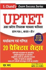 UPTET: Prashna Patra-I, Kaksha I se V, Paryavaran Avam Ganit (Practice Sets)