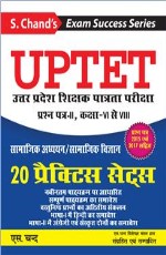 UPTET: Prashna Patra-II, Kaksha VI se VIII, Samajik Adhyan/ Samajik Vigyan (Practice Sets)