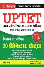 UPTET: Prashna Patra-II, Kaksha VI se VIII, Vigyan Avam Ganit (Practice Sets)