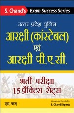 Uttar Pradesh Police Aarakshi Constable Avum Aarakshi PAC Bharti Pariksha (Practice Set)