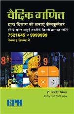Vedic Ganit
