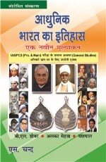 ADHUNIK BHARAT KA ITIHAS
