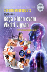 Text Book Of Roga Nidan Evam Vikriti Vigyan (Vol 2)