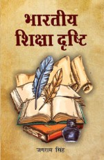 Bhartiya Shiksha Drishti (?????? ?????? ?????? )