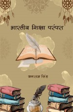 Bhartiya Shiksha Parampara