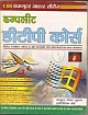 Complete DTP Course (Hindi)