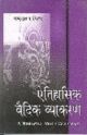 A Historical Vedic Grammar (Hindi)