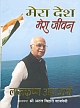 Mera Desh Mera Jeevan (Hindi)