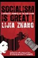 Socialism Is Great! A Worker`s Memoir of the New China