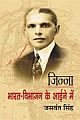 Jinnah Bharat Vibhajan Ke Aine Mein (Hindi)