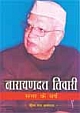 Narayan Datt Tiwari -Satta Ke Varsh (Hindi)