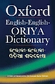 Oxford English-English-Oriya Dictionary