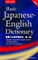 Basic Japanese-English Dictionary