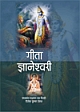 GEETA GYANESHWARI (Hindi)