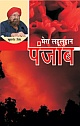 Mera Lahuluan Panjab (Hindi)