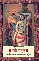 Bansi Ki Dhun (Hindi)