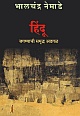 Hindu (Hindi)