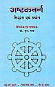 Ashtakvarga (Hindi)