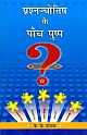 Prashana Jyotish ke Panch Pushpa (Hindi)