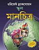  	 Orient BlackSwan School Atlas Manchitra (Bangla) Tripura Edition