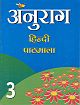 Anurag Hindi pathmala - 3 ( HINDI )