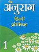 Anurag Hindi Praveshika - 1 ( HINDI )