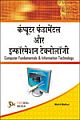 Computer Fundamentals & Information Technology (Hindi Medium) 