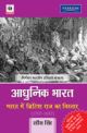 Adhunik Bharat: Bharat me British Raj ka Vistar (1707 - 1857)