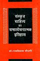 Sanskrit Sahitya ka Samalochnatamak Itihas (Hindi+Sanskrit)