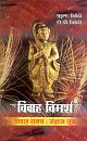 Vivah Vimarsh Vivah Samay : Sangyan Sutra (Hindi)
