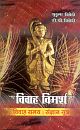 Vivah Vimarsh Vivah Samay : Sangyan Sutra (Hindi)