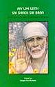 MY LIFE WITH SRI SHIRDI SAI BABA:(THRILLING MEMORIES OF SHIVAMMA