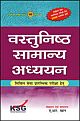 Vasthunisht Samayan Adhyayan : For UPSC Civil Service Prelimiary Examination (Hindi) 
