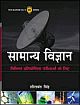 Samayan Vigyan : Sabhi Pratiyogita Pareekshaon Hetu (Hindi)