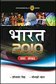Bharat 2010 (Hindi)