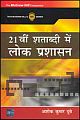 21 SHATABADI MAIN LOK PRAKASHASAN (Hindi)