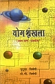 Yog Shrankhla (2 vols.) - (Hindi)