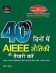 40 DAYS AIEEE-BHOTIKI