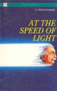 At the Speed of Light 