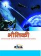 OBJECTIVE PHYSICS (HINDI EDITION) 