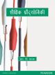 Educational Technology (Hindi Edition)