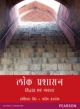 Public Administration (Hindi Edition)