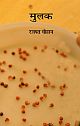 Mulak (Hindi)